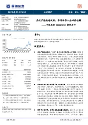 事件点评：光伏产能快速投放，半导体导入全球价值链