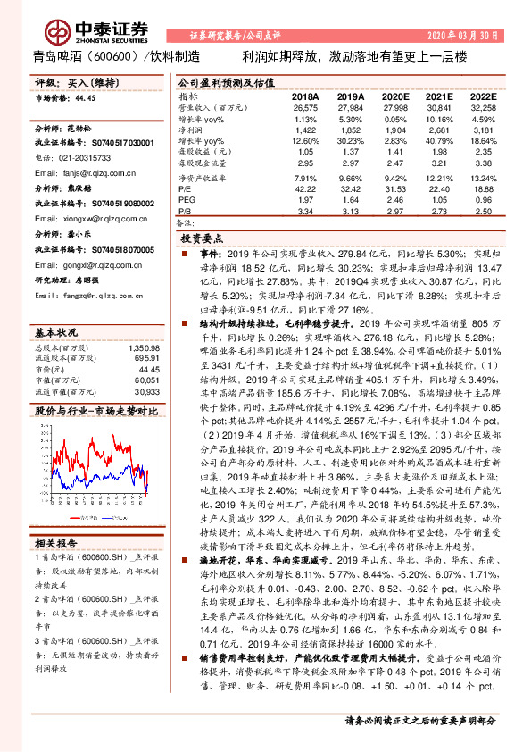 利润如期释放，激励落地有望更上一层楼