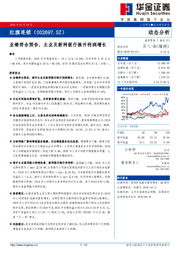 业绩符合预告，主业及新网银行推升利润增长