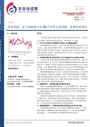 圣农发展：全产业链核心优势&产业景气度持续，业绩高速增长