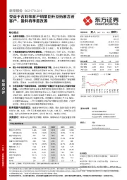 受益于吉利等客户销量回升及拓展合资客户，盈利将季度改善