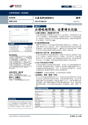 2019年年报点评：业绩略超预期，金赛增长迅猛