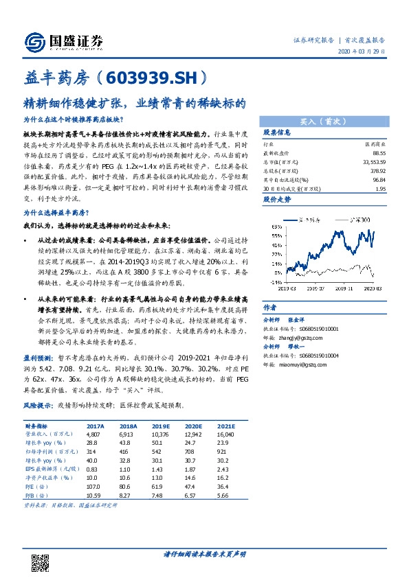 精耕细作稳健扩张，业绩常青的稀缺标的