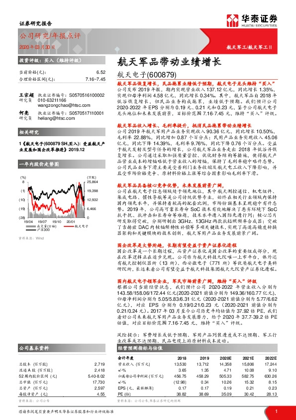 航天军品带动业绩增长