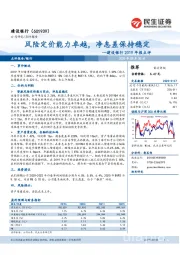 建设银行2019年报点评：风险定价能力卓越，净息差保持稳定