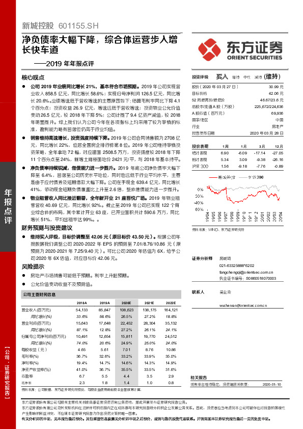 2019年年报点评：净负债率大幅下降，综合体运营步入增长快车道
