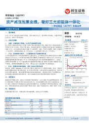 年报点评：资产减值拖累业绩，看好三元前驱体一体化