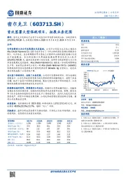 首次签署大型保税项目，拓展业务范围