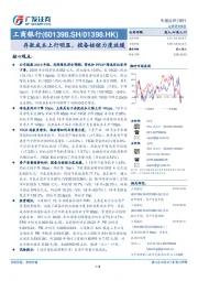 存款成本上行明显，拨备核销力度放缓