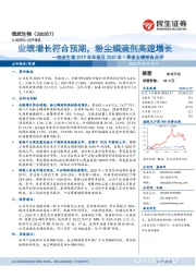 我武生物2019年年报及2020年1季度业绩预告点评:业绩增长符合预期,粉尘螨滴剂高速增长