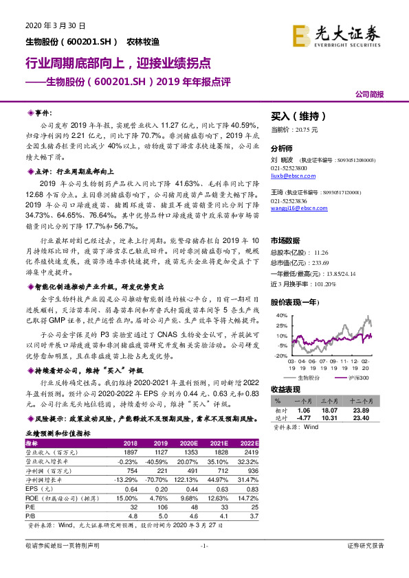 2019年年报点评：行业周期底部向上，迎接业绩拐点