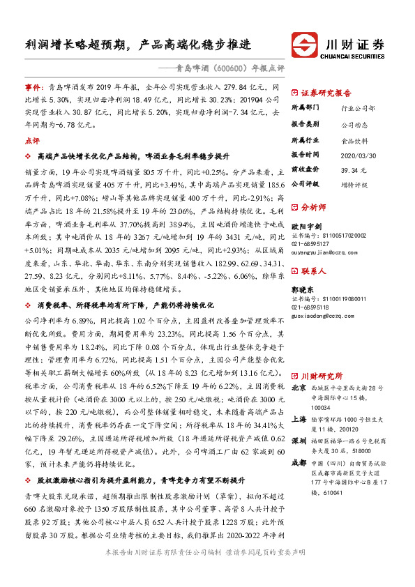 年报点评：利润增长略超预期，产品高端化稳步推进