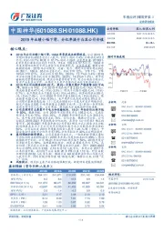 2019年业绩小幅下滑，分红率提升凸显公司价值