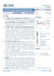息差继续提升，不良确认趋严