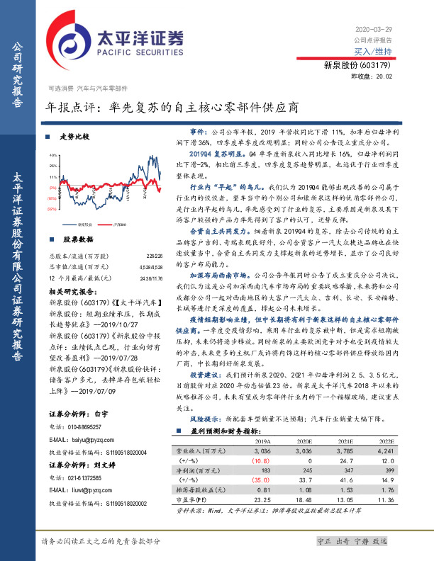 年报点评：率先复苏的自主核心零部件供应商