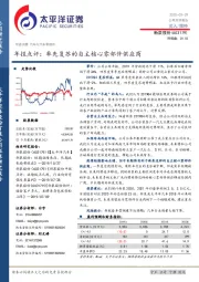 年报点评:率先复苏的自主核心零部件供应商