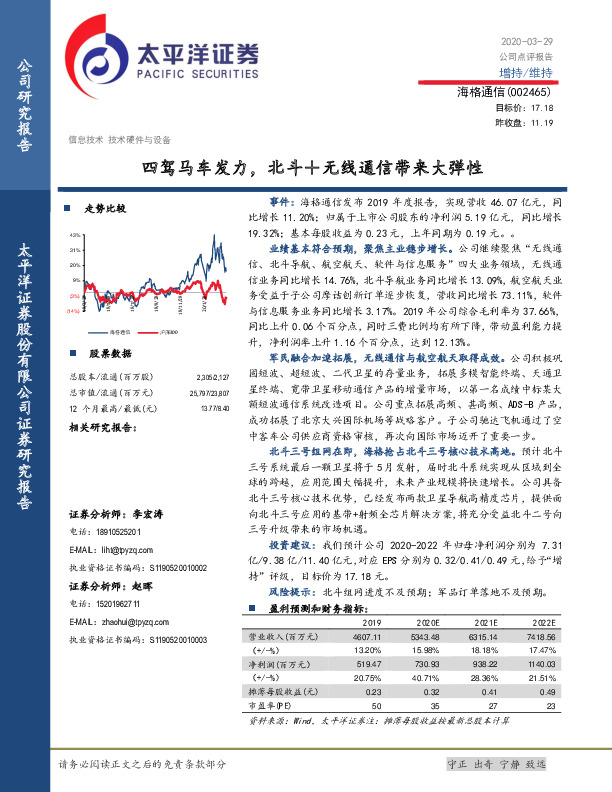 四驾马车发力，北斗＋无线通信带来大弹性