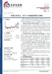 四驾马车发力,北斗+无线通信带来大弹性