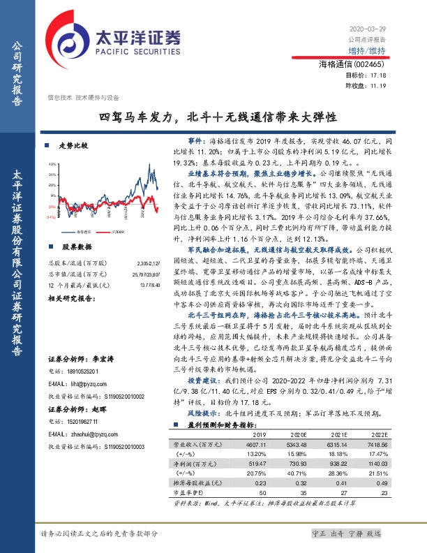 四驾马车发力，北斗＋无线通信带来大弹性