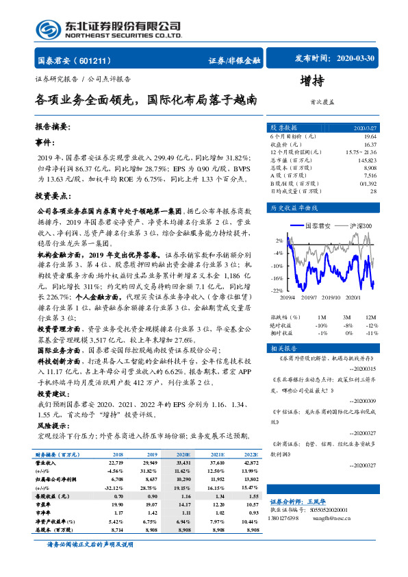 各项业务全面领先，国际化布局落子越南