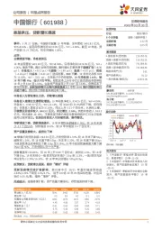 息差承压,贷款增长提速