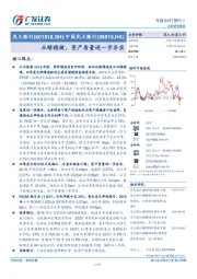 业绩稳健，资产质量进一步夯实