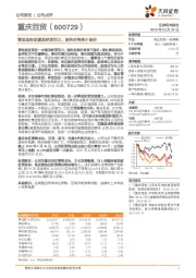 管理层变更激发经营活力,要约价格高于股价