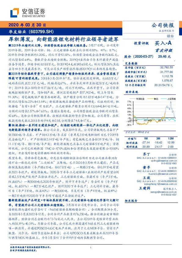 厚积薄发，向新能源锂电材料行业领导者进军