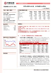 2019年报点评：单季业绩环比改善，共享按摩占比降低