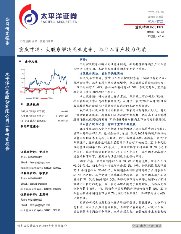 重庆啤酒：大股东解决同业竞争， 拟注入资产较为优质