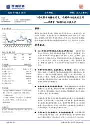 年报点评：门店优势市场持续开发，毛利率仍有提升空间