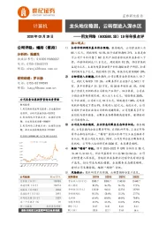 19年年报点评：龙头地位稳固，云转型进入深水区