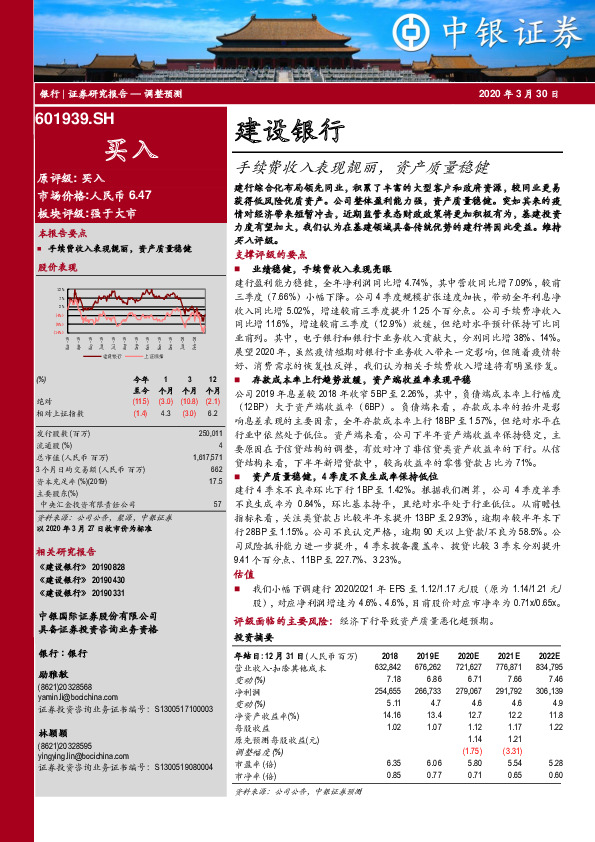 手续费收入表现靓丽，资产质量稳健