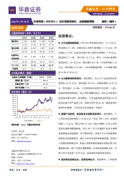 生长激素高增长，业绩略超预期
