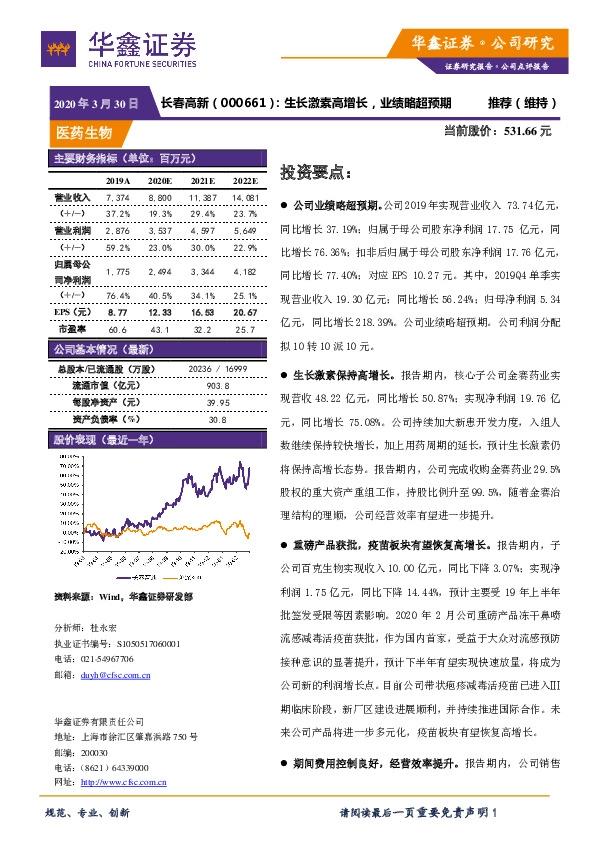 生长激素高增长，业绩略超预期