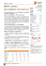 投建30万吨合成氨技改项目，产业链一体化优势进一步凸显