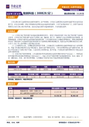 新股询价定价报告：锐新科技