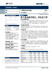 2019年报点评：客户基础稳步增长，净息差下降