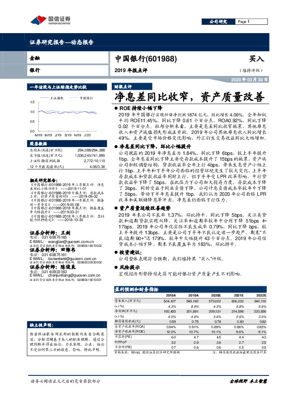 2019年报点评：净息差同比收窄，资产质量改善