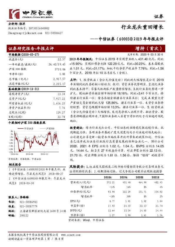 2019年年报点评：行业龙头重回增长