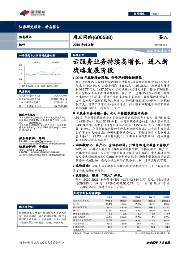 2019年报点评：云服务业务持续高增长，进入新战略发展阶段