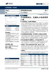 2019年年报点评：产品结构优化，交换机+云桌面前景广阔