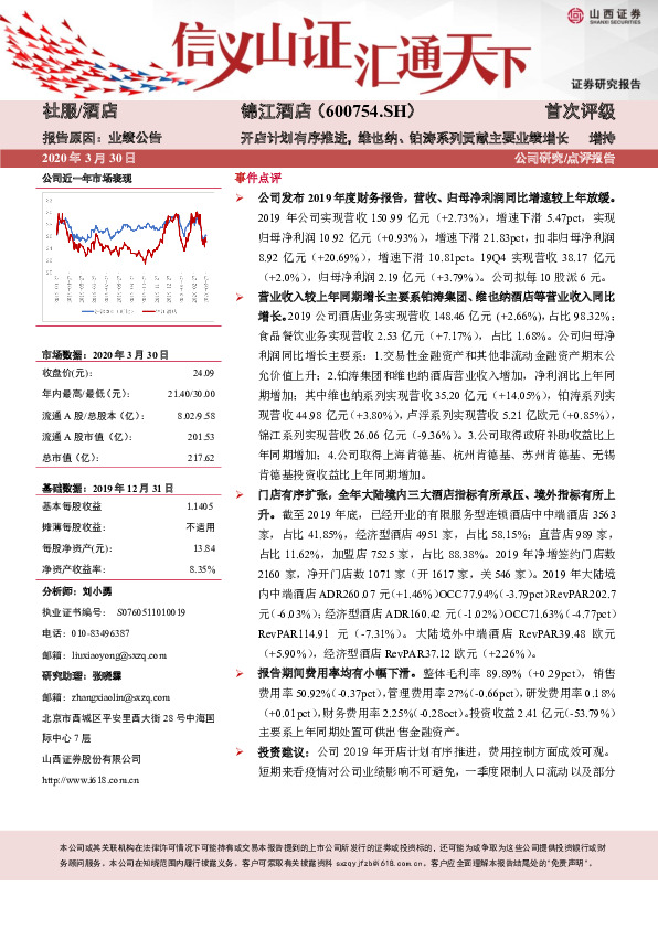 开店计划有序推进，维也纳、铂涛系列贡献主要业绩增长