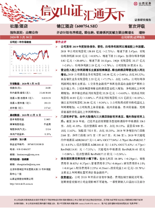 开店计划有序推进，维也纳、铂涛系列贡献主要业绩增长