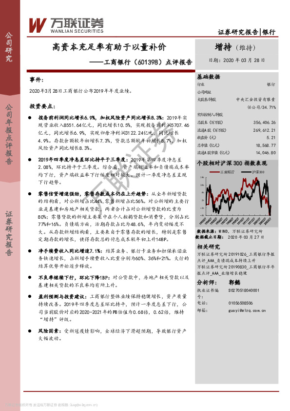 点评报告：高资本充足率有助于以量补价