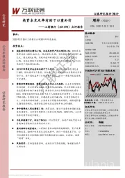 点评报告：高资本充足率有助于以量补价