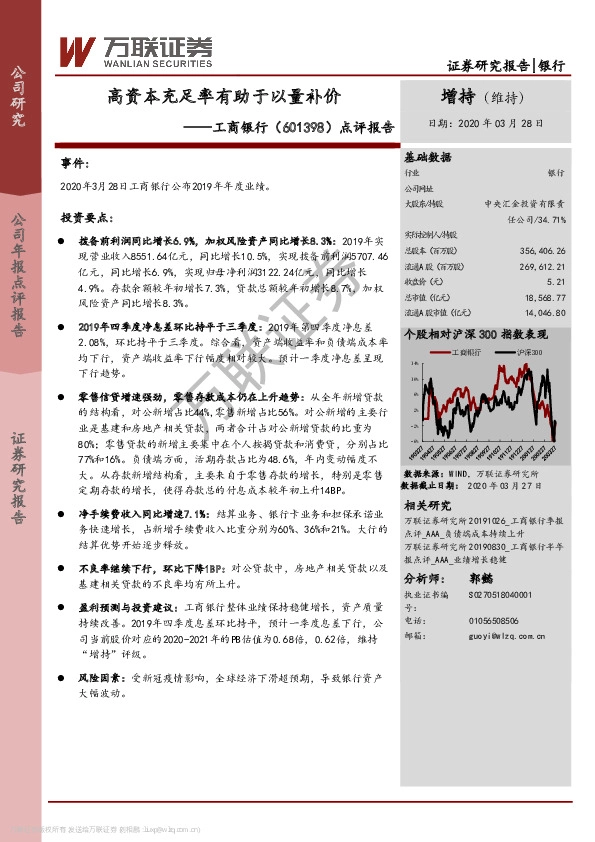 点评报告：高资本充足率有助于以量补价