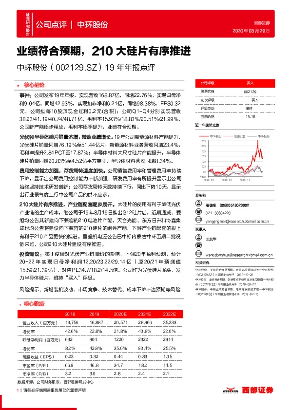 19年年报点评：业绩符合预期，210大硅片有序推进