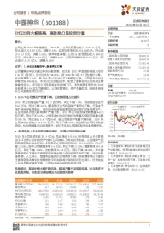 分红比例大幅提高，高股息凸显投资价值