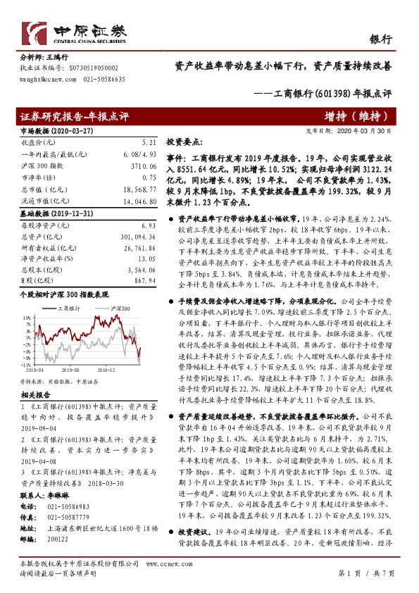 年报点评：资产收益率带动息差小幅下行，资产质量持续改善